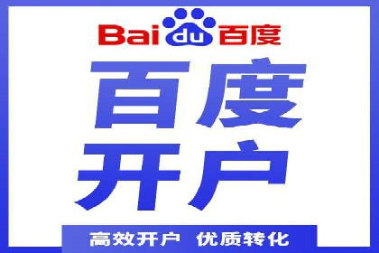 行业领先者的信息流推广开户策略